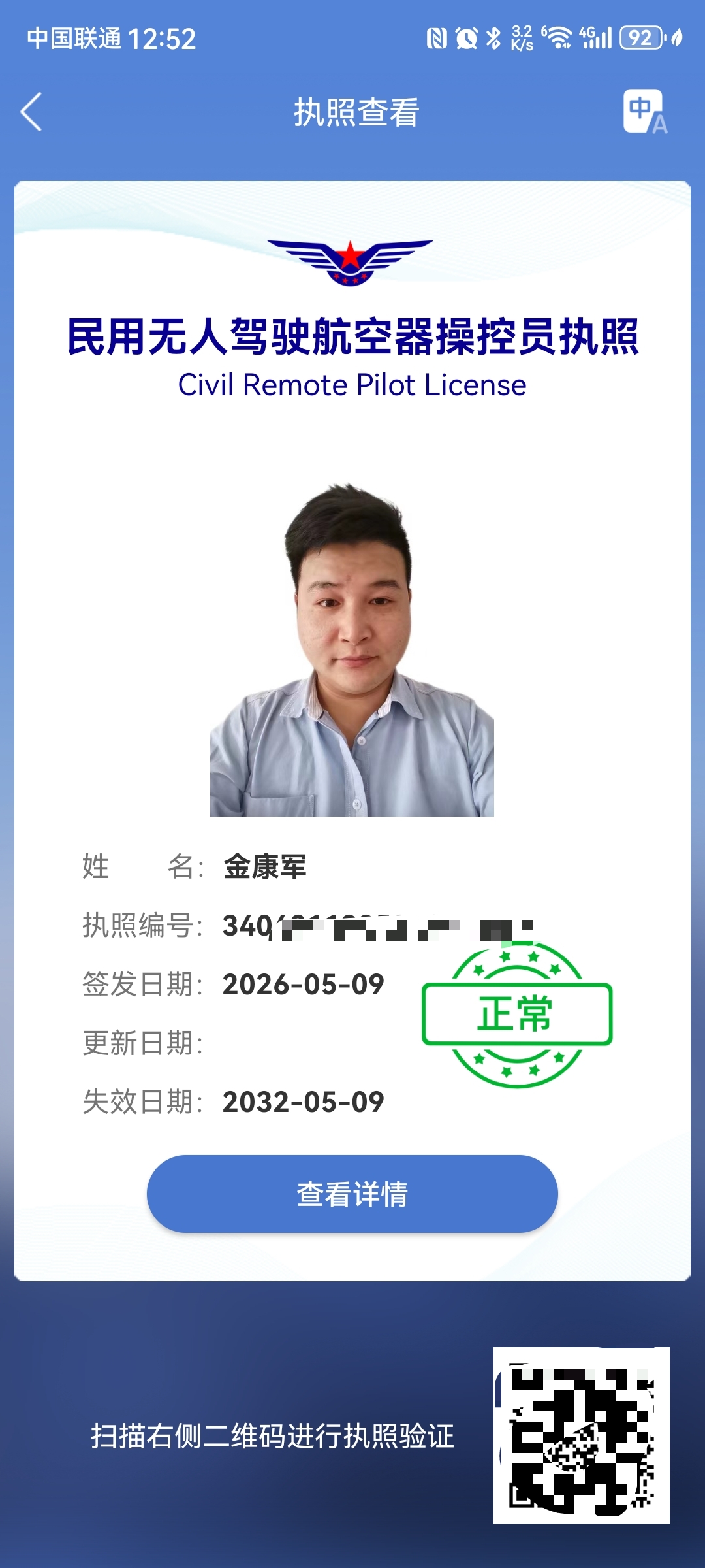 金康军