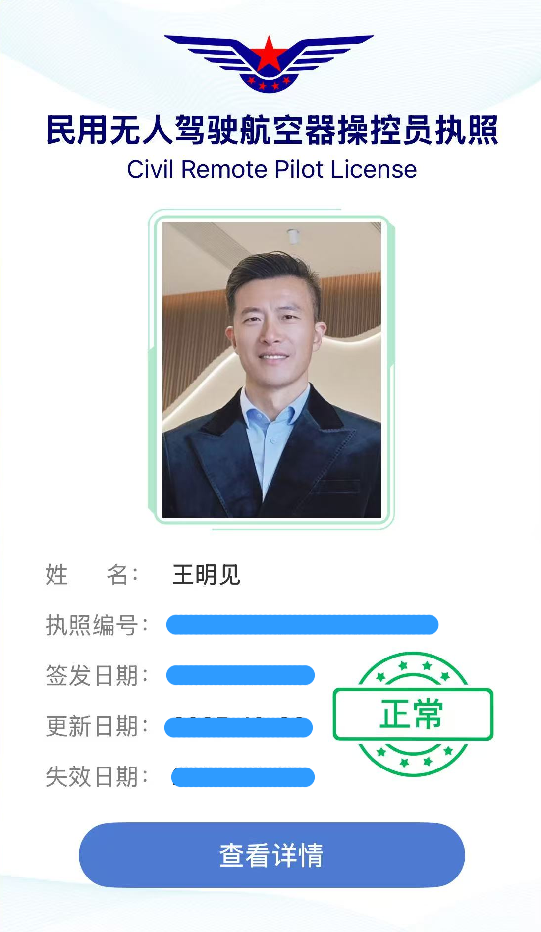王明见